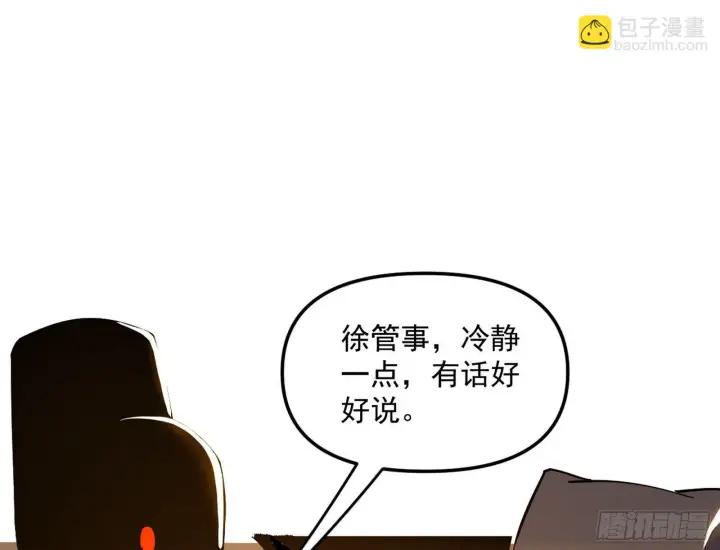 漫画《我为邪帝》美人有急第142张图