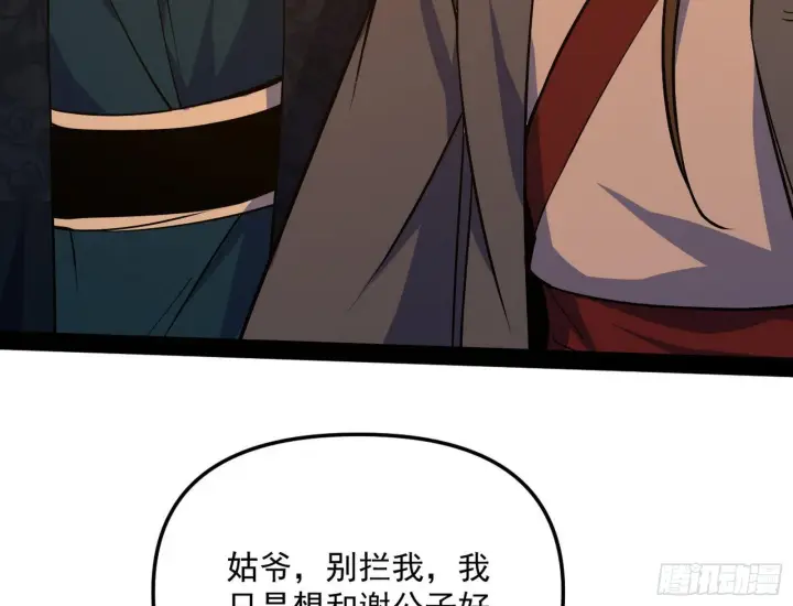漫画《我为邪帝》美人有急第144张图