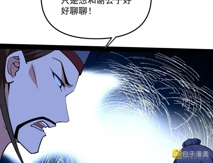 漫画《我为邪帝》美人有急第145张图