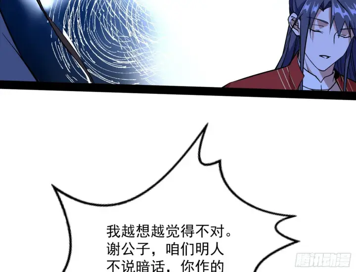 漫画《我为邪帝》美人有急第146张图