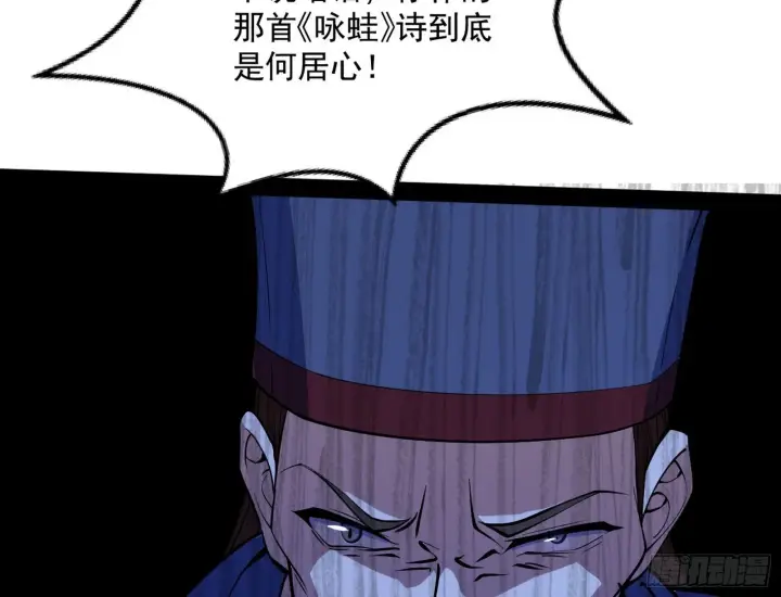 漫画《我为邪帝》美人有急第147张图