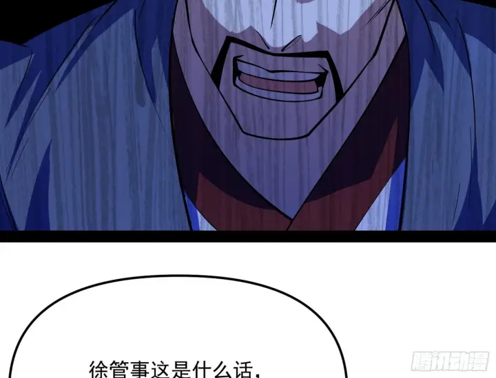 漫画《我为邪帝》美人有急第148张图