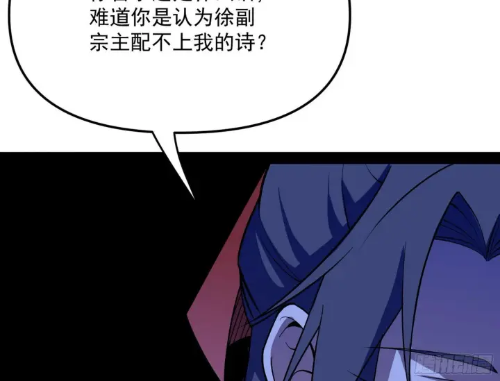 漫画《我为邪帝》美人有急第149张图