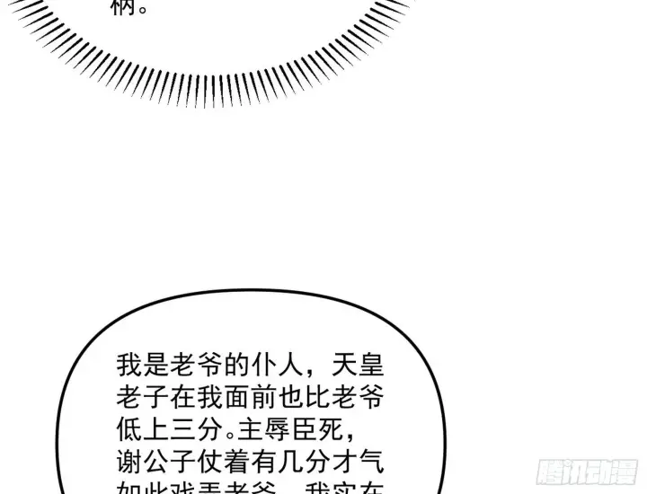 漫画《我为邪帝》美人有急第151张图