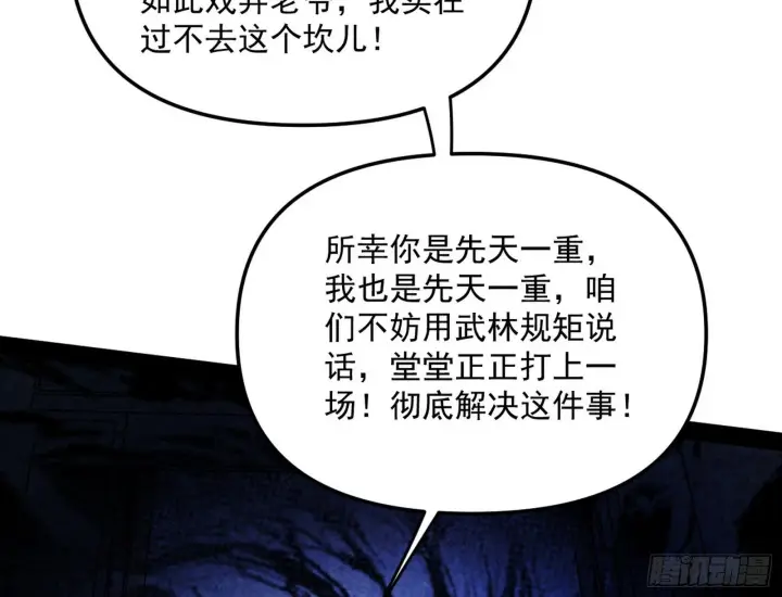 漫画《我为邪帝》美人有急第152张图