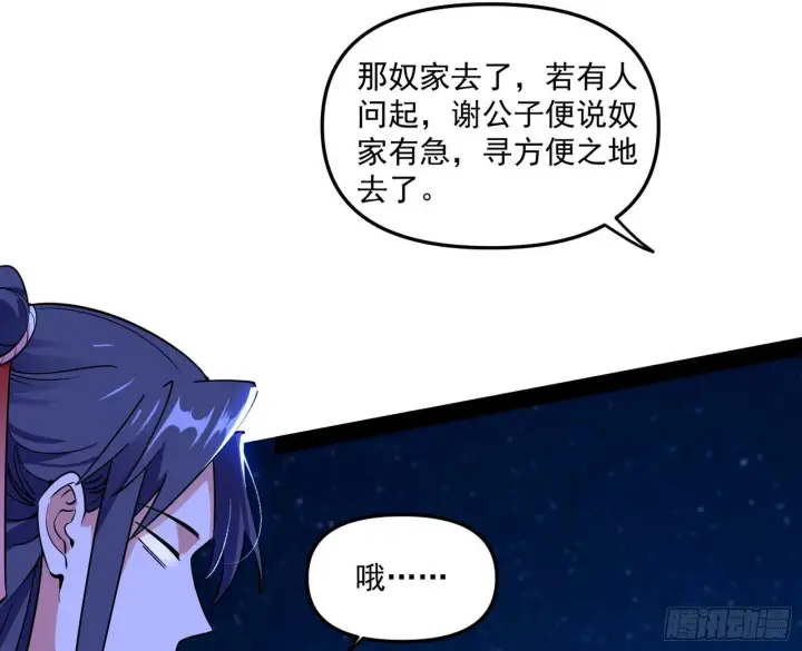 漫画《我为邪帝》美人有急第17张图