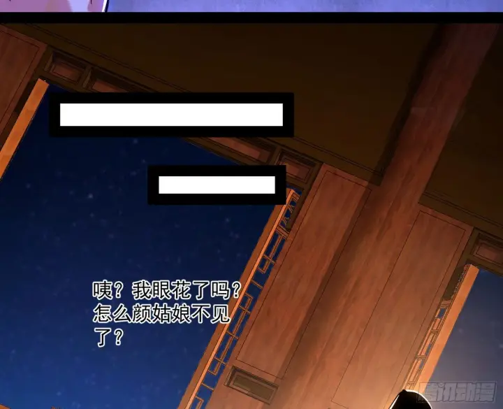 漫画《我为邪帝》美人有急第19张图