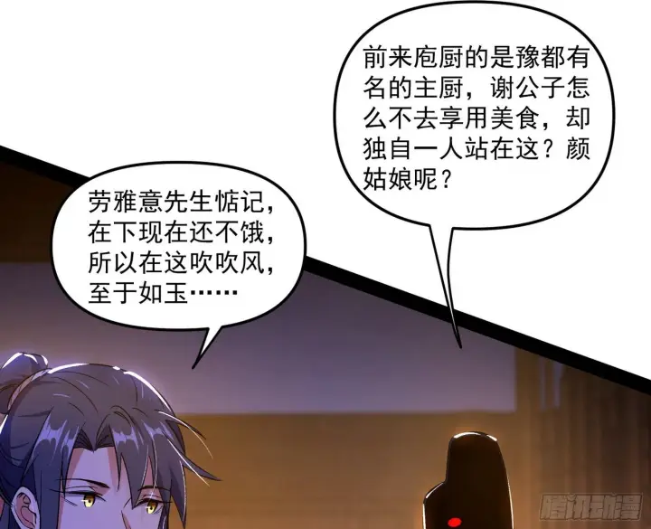 漫画《我为邪帝》美人有急第22张图