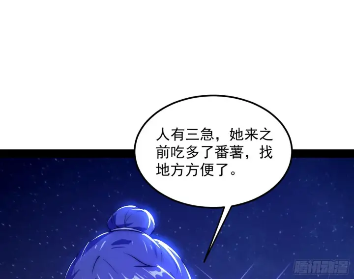 漫画《我为邪帝》美人有急第25张图