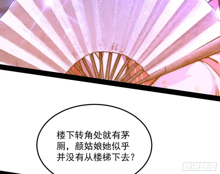 漫画《我为邪帝》美人有急第27张图