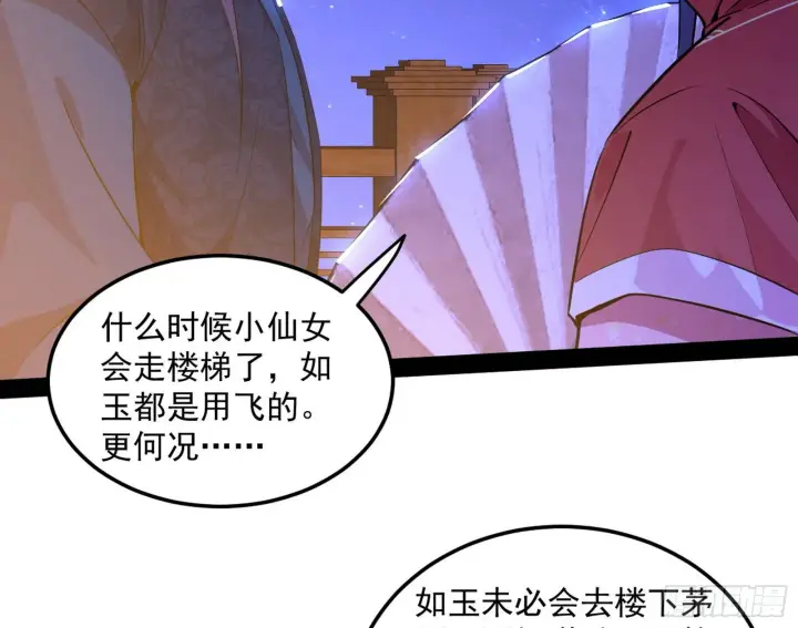 漫画《我为邪帝》美人有急第29张图