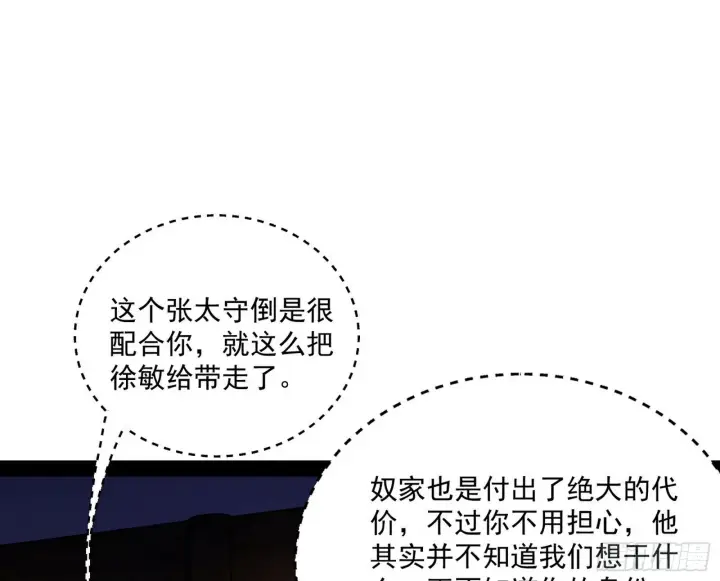 漫画《我为邪帝》美人有急第3张图