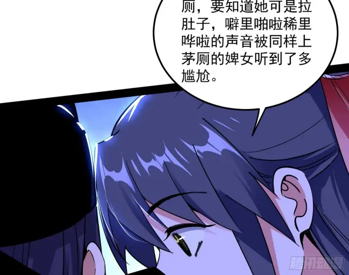 漫画《我为邪帝》美人有急第30张图