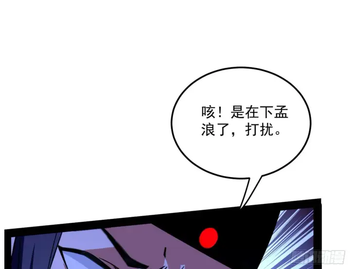 漫画《我为邪帝》美人有急第34张图