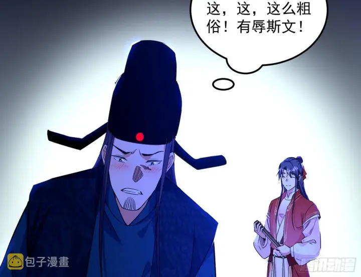 漫画《我为邪帝》美人有急第36张图