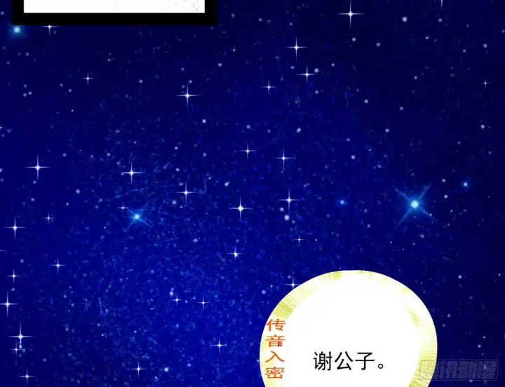 漫画《我为邪帝》美人有急第39张图