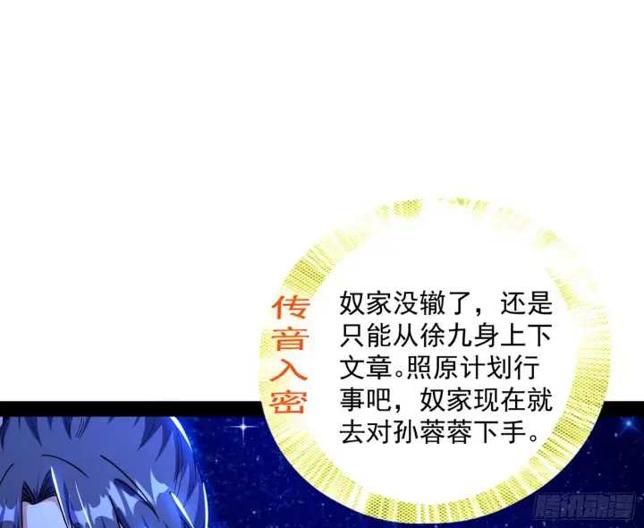 漫画《我为邪帝》美人有急第46张图