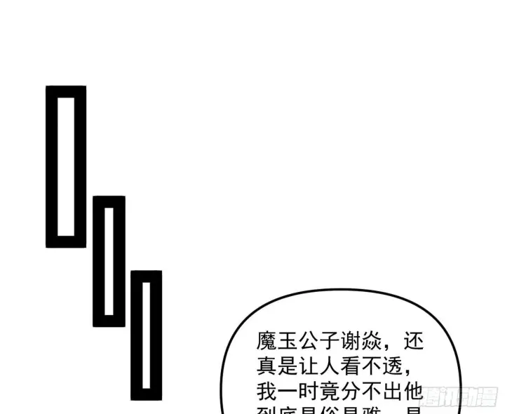 漫画《我为邪帝》美人有急第48张图