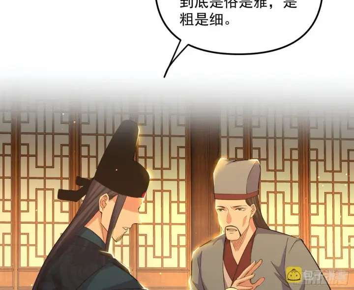 漫画《我为邪帝》美人有急第49张图