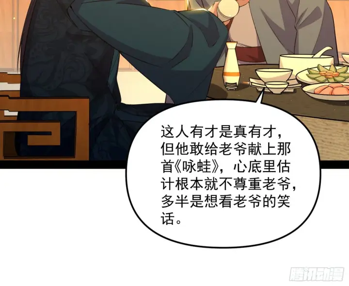 漫画《我为邪帝》美人有急第50张图