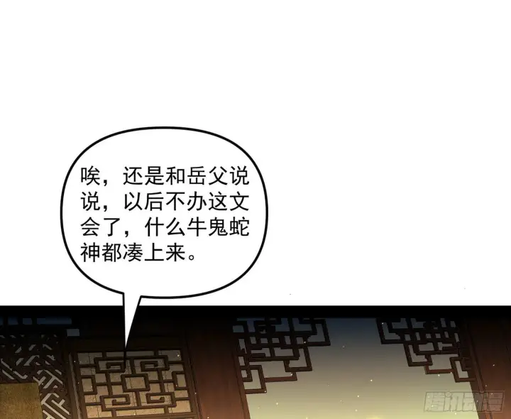 漫画《我为邪帝》美人有急第51张图