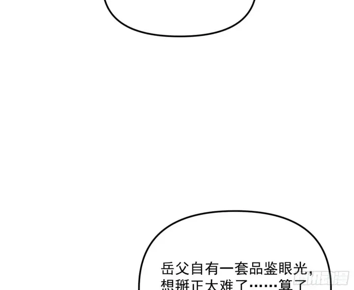 漫画《我为邪帝》美人有急第53张图