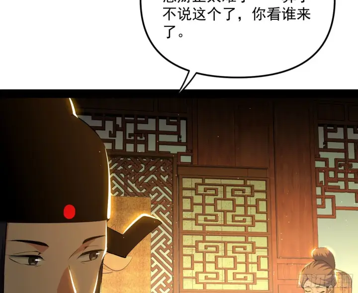 漫画《我为邪帝》美人有急第54张图