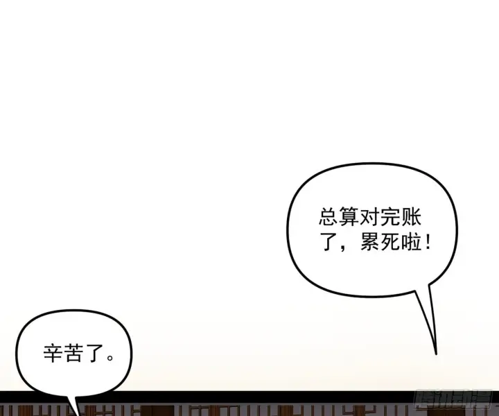 漫画《我为邪帝》美人有急第56张图