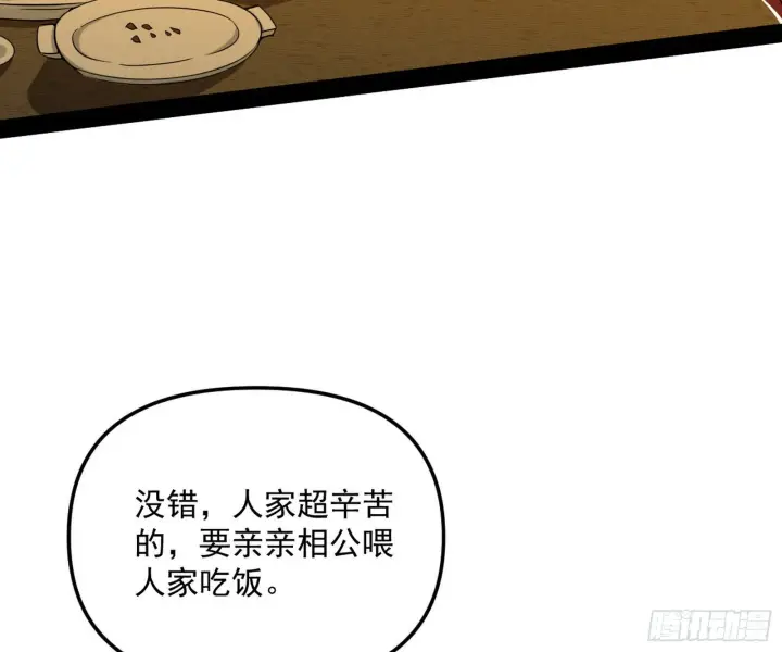 漫画《我为邪帝》美人有急第58张图