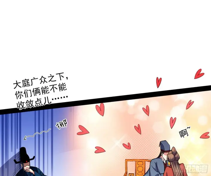 漫画《我为邪帝》美人有急第61张图