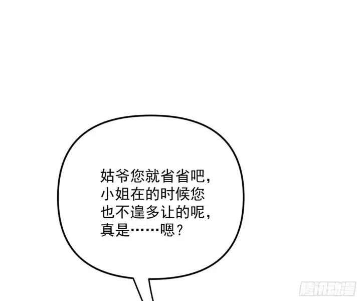 漫画《我为邪帝》美人有急第63张图