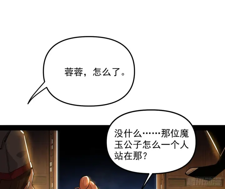 漫画《我为邪帝》美人有急第66张图