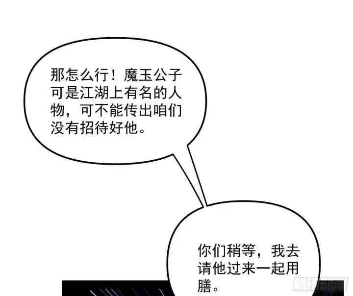 漫画《我为邪帝》美人有急第70张图