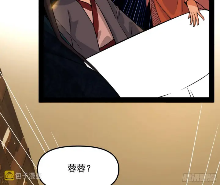 漫画《我为邪帝》美人有急第72张图