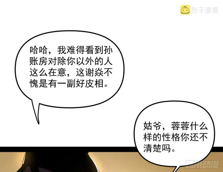漫画《我为邪帝》美人有急第75张图