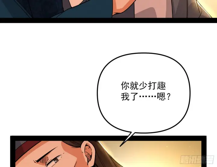 漫画《我为邪帝》美人有急第77张图