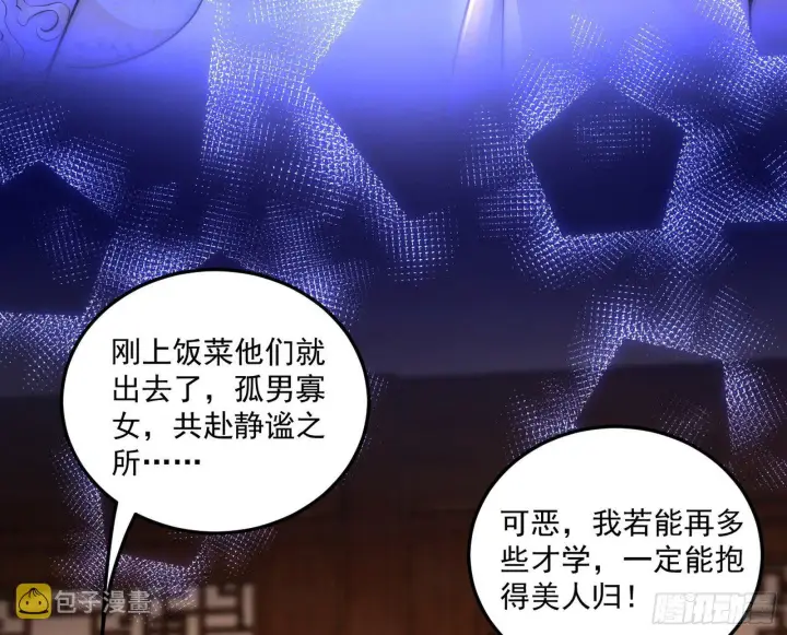 漫画《我为邪帝》美人有急第8张图