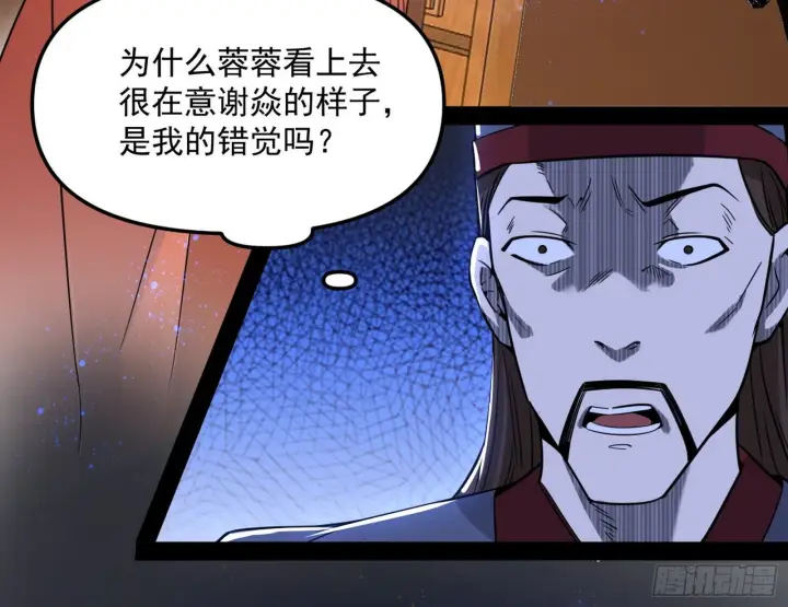 漫画《我为邪帝》美人有急第81张图