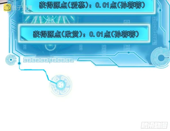 漫画《我为邪帝》美人有急第86张图