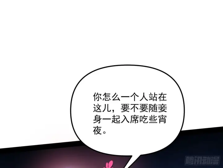 漫画《我为邪帝》美人有急第87张图
