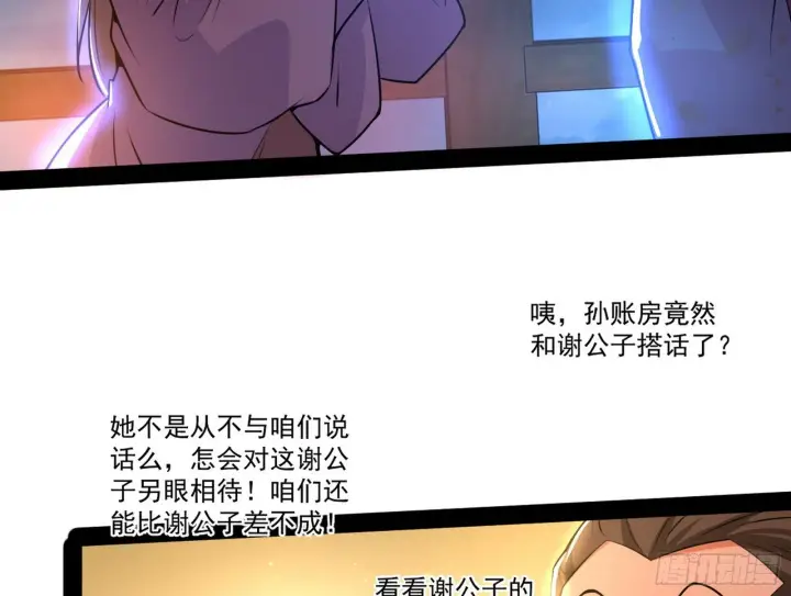 漫画《我为邪帝》美人有急第89张图