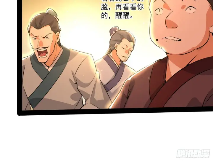 漫画《我为邪帝》美人有急第90张图