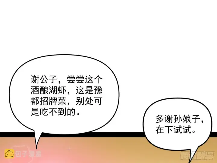 漫画《我为邪帝》美人有急第94张图
