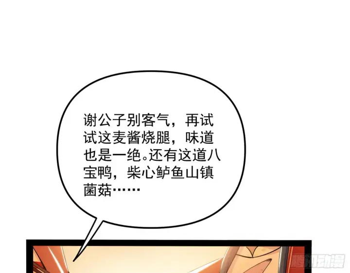 漫画《我为邪帝》美人有急第97张图