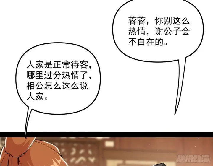 漫画《我为邪帝》美人有急第99张图