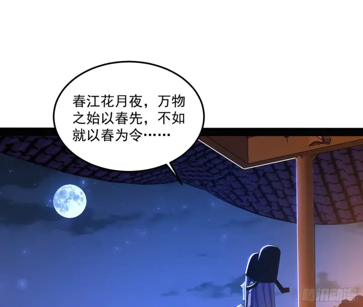漫画《我为邪帝》错有错着第100张图