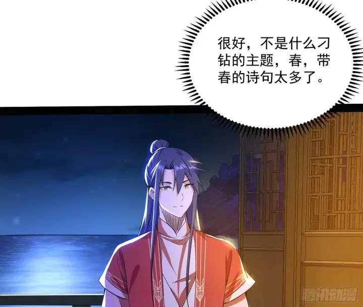 漫画《我为邪帝》错有错着第102张图