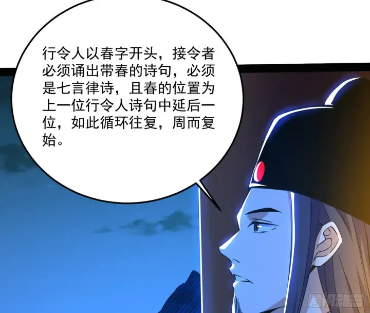 漫画《我为邪帝》错有错着第104张图