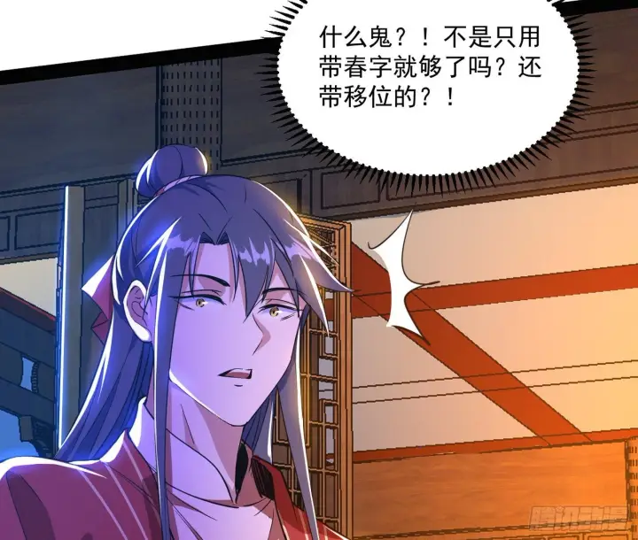 漫画《我为邪帝》错有错着第106张图