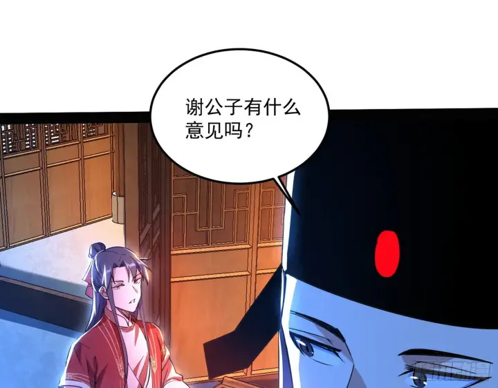 漫画《我为邪帝》错有错着第108张图